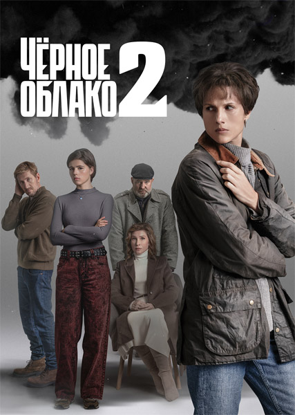 ׸���� ������ (2025) (����� 2) WEB-DL 1080p, 4K SDR WEB-DL 2160p