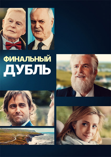 ��������� ����� / The Martini Shot (2023) WEB-DL 1080p