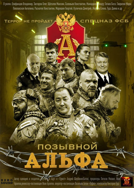 Позывной Альфа (Серии: 1-4 из 4) (2025) WEB-DL 1080p Позывной Альфа (Серии: 1-4 из 4) (2025) WEB-DL 1080p