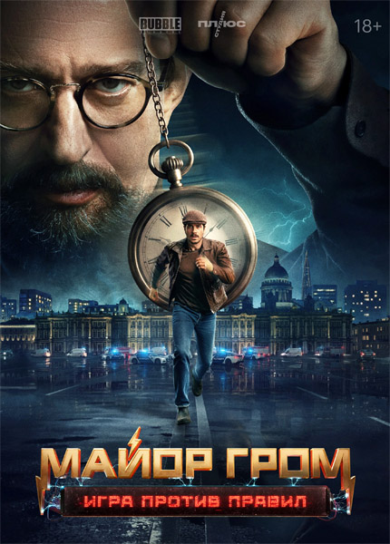 Майор Гром: Игра против правил (Серии: 1-6 из 6) (2025) WEB-DL 1080p, 4K HDR WEB-DL 2160p Майор Гром: Игра против правил (Серии: 1-6 из 6) (2025) WEB-DL 1080p, 4K HDR WEB-DL 2160p