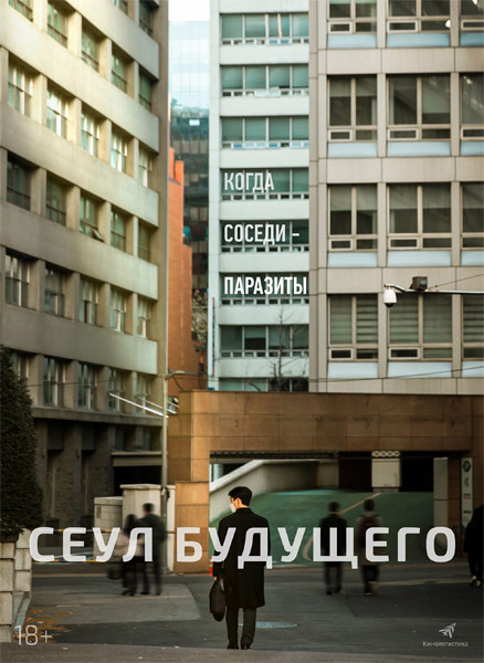Сеул будущего / The Tenants / Seipja (2023) WEB-DL 1080p Сеул будущего / The Tenants / Seipja (2023) WEB-DL 1080p