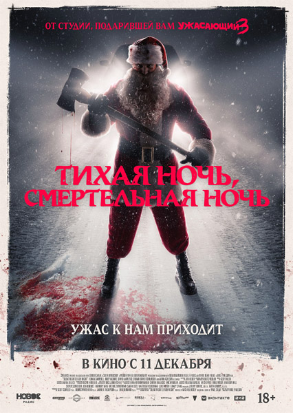 Тихая ночь, смертельная ночь / Noche De Paz, Noche De Horror (2025) WEB-DL 1080p Тихая ночь, смертельная ночь / Noche De Paz, Noche De Horror (2025) WEB-DL 1080p