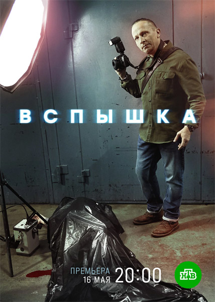 Вспышка (Серии: 1-20 из 20) (2020) WEB-DL 1080p Вспышка (Серии: 1-20 из 20) (2020) WEB-DL 1080p
