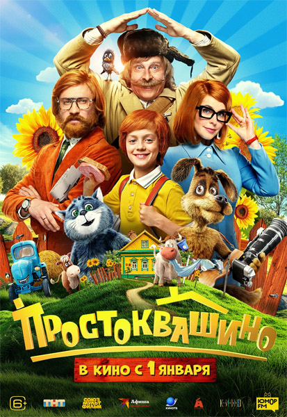 Простоквашино (2025) WEB-DL 1080p Простоквашино (2025) WEB-DL 1080p
