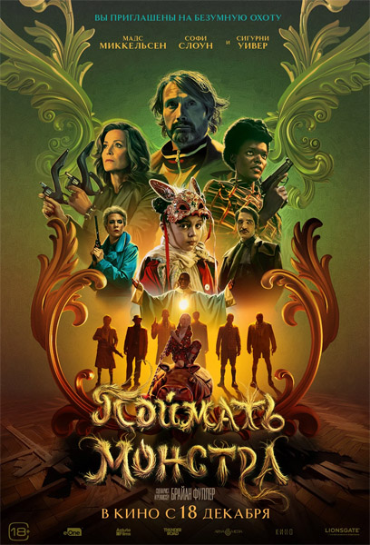 Поймать монстра / Dust Bunny (2025) WEB-DL 1080p, 4K HDR WEB-DL 2160p + Dolby Vision