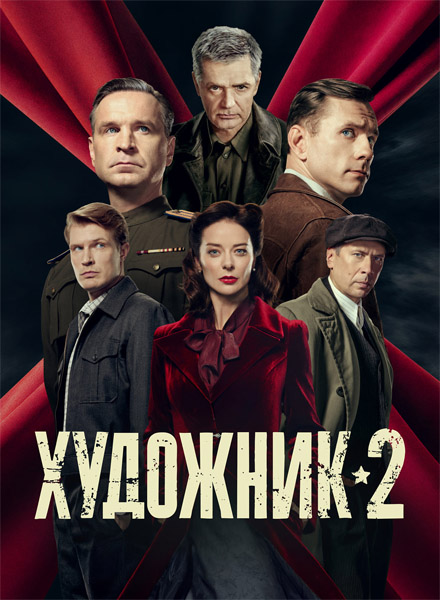 �������� (2025) (����� 2. �����: 1-12 �� 12) WEB-DL 1080p, 4K SDR WEB-DL 2160p