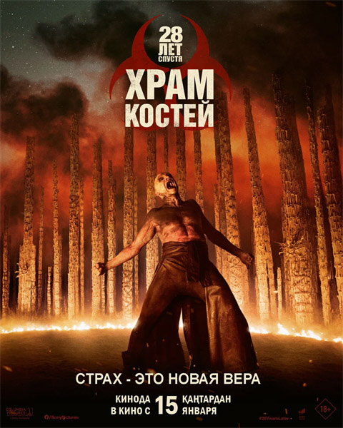 28 лет спустя: Часть II. Храм костей / 28 Years Later: The Bone Temple (2026) WEB-DL 1080p, 4K HDR WEB-DL 2160p + Dolby Vision