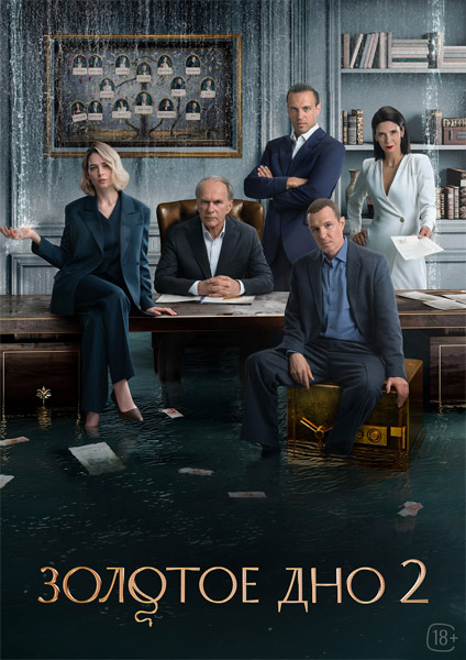 ������� ��� (2023-2025) (������ 1-2) WEB-DL 1080p, 4K SDR WEB-DL 2160p