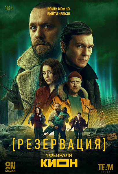 Резервация (Серии: 1-8 из 8) (2026) WEB-DL 1080p Резервация (Серии: 1-8 из 8) (2026) WEB-DL 1080p