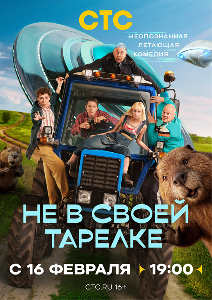 Не в своей тарелке (Серии: 1-17 из 17) (2026) WEB-DL 1080p Не в своей тарелке (Серии: 1-17 из 17) (2026) WEB-DL 1080p