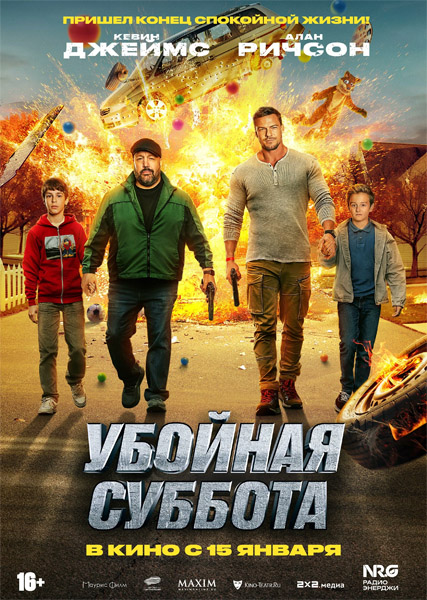 Убойная суббота / Playdate (2025) WEB-DL 1080p