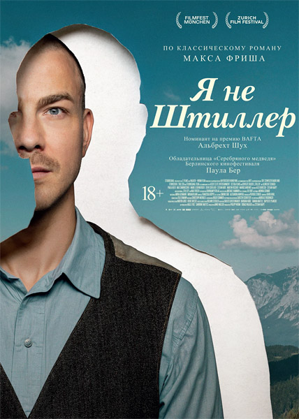 Я не Штиллер / Stiller / I\'m Not Stiller (2025) WEB-DL 1080p