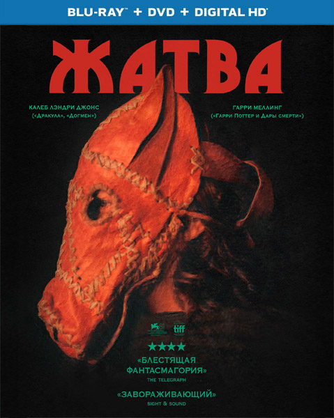 Жатва / Harvest (2024) BDRip 720p, 1080p