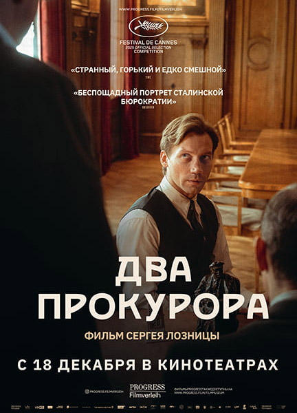 Два прокурора / Two Prosecutors (2025) WEB-DL 1080p