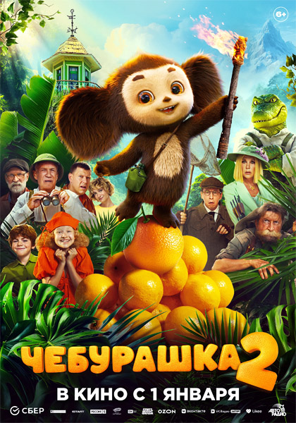 ��������� 2 (2025) WEB-DL 1080p, 4K SDR WEB-DL 2160p