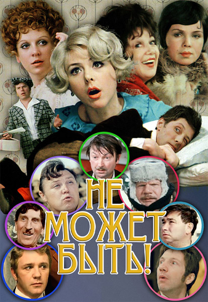 �� ����� ����! (1975) WEB-DL 1080p