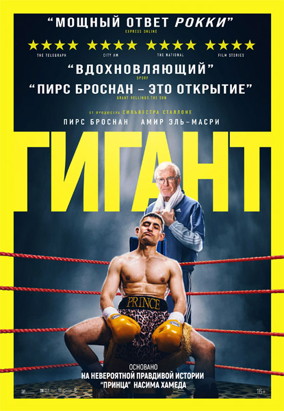 Гигант / Giant (2025) WEB-DL 1080p, 4K SDR WEB-DL 2160p