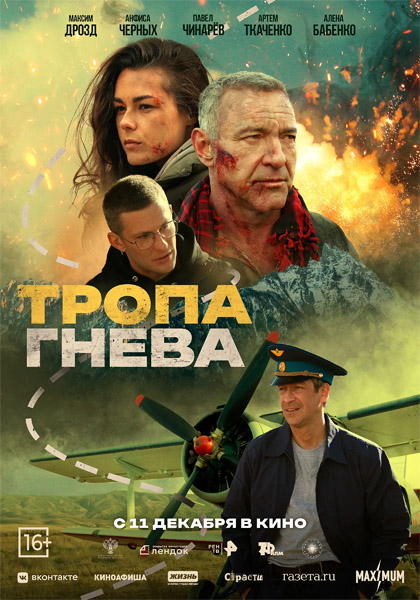 Тропа гнева (2025) WEB-DL 1080p