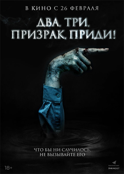 Два, три, призрак, приди! / The Ghost Game / Gangryeong; gwisinnoli (2025) WEB-DL 1080p