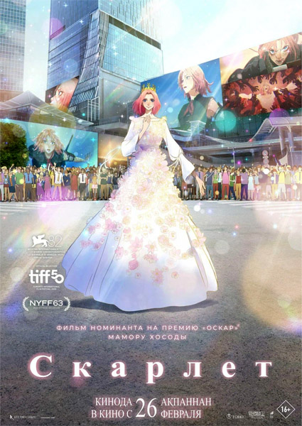 Скарлет / Hateshinaki Scarlet (2025) WEB-DL 1080p