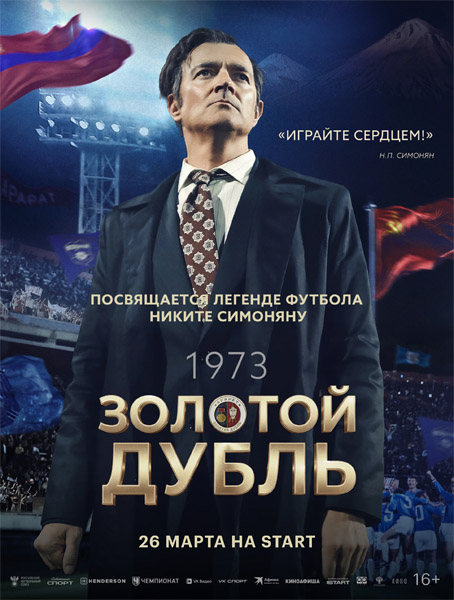 ������� ����� (2026) WEB-DL 1080p