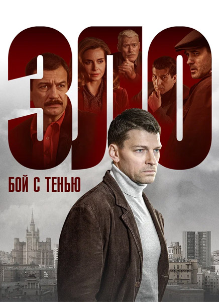 Бой с тенью / Зло (2024) (Серии: 1-12 из 12) WEB-DL 1080p Бой с тенью / Зло (2024) (Серии: 1-12 из 12) WEB-DL 1080p