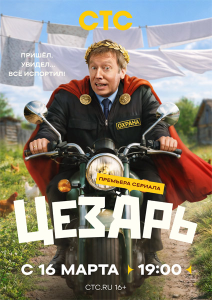 Цезарь (2026) (Серии: 1-8 из 8) WEB-DL 1080p Цезарь (2026) (Серии: 1-8 из 8) WEB-DL 1080p