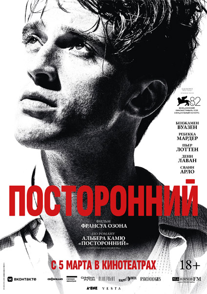 Посторонний / The Stranger / L\'étranger (2025) WEB-DL 1080p