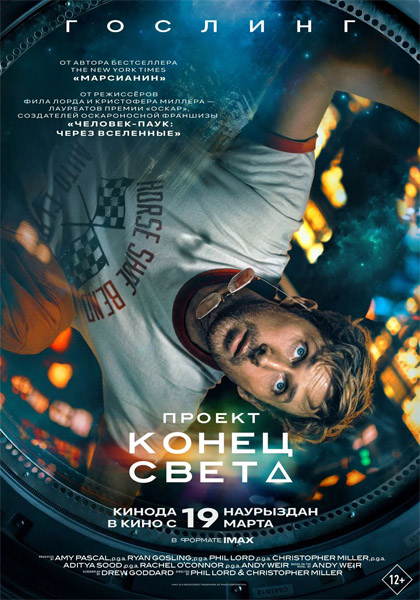 Проект «Конец света» / Project Hail Mary (2026) WEBRip 1080p