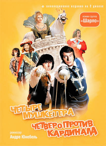������ �������� ����� + ������� ������ ��������� / Les quatre Charlots mousquetaires + Les Charlots en folie: À nous quatre Cardinal! (1974) WEB-DL 1080p