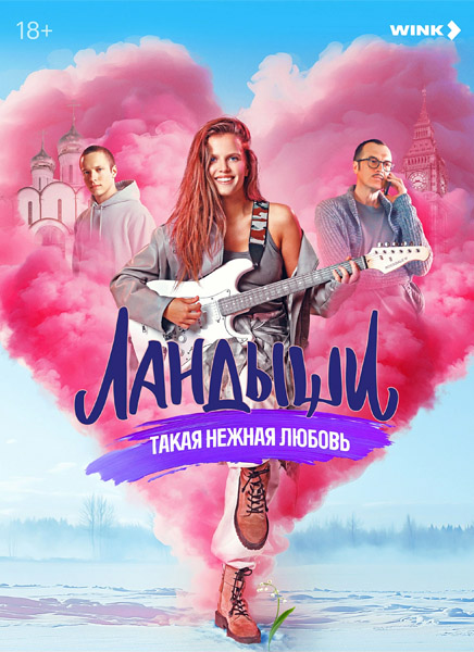 �������. ����� ������ ������ + �������. ������ ����� (2024-2025) (������ 1-2) WEB-DL 1080p