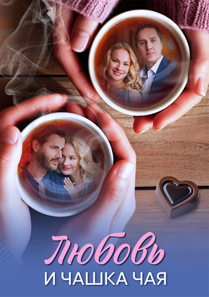 ������ � ����� ��� (2026) (�����: 1-8 �� 8) WEB-DL 1080p