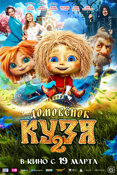 �������� ���� 2 (2026) WEBRip 1080p