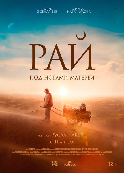 ��� ��� ������ ������� / ����� ������ ��������� / Beyish - Enenin tamanynda (2024) WEB-DL 1080p