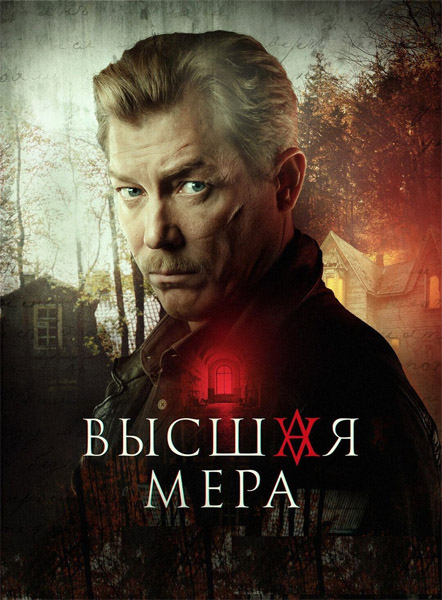 ������ ���� (2024-2026) (������ 1-2) WEB-DL 1080p