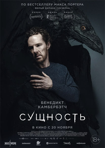 Сущность / The Thing with Feathers (2025) WEB-DL 1080p