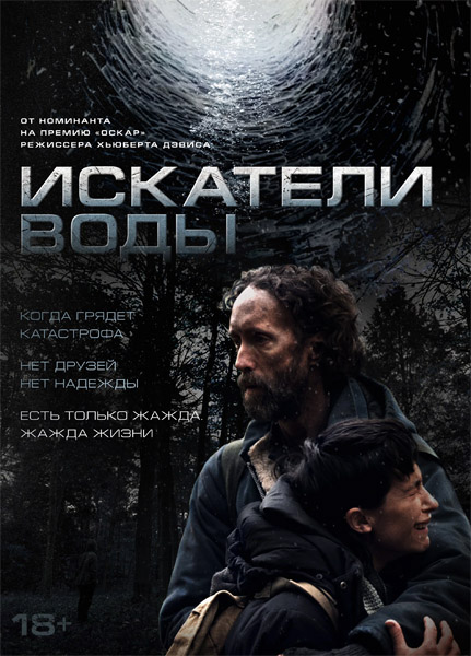 Искатели воды / The Well (2025) WEB-DL 1080p