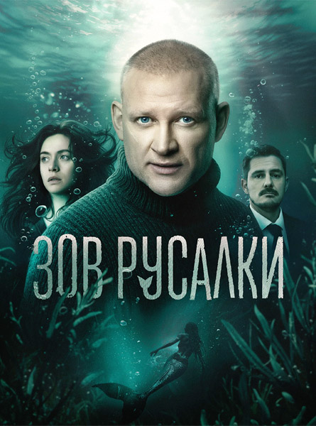 ��� ������� (2025) (�����: 1-8 �� 8) WEB-DL 1080p