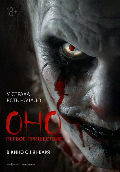 Оно. Первое пришествие / Diabolic (2025) WEB-DL 1080p