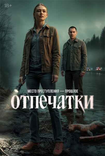 ��������� (2025) (�����: 1-8 �� 8) WEB-DL 1080p