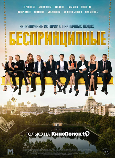 ������������� (2020) (����� 1) WEB-DL 1080p, 4K SDR WEB-DL 2160p