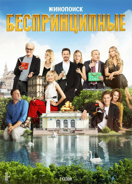 ������������� (2021) (����� 2) WEB-DL 1080p, 4K SDR WEB-DL 2160p