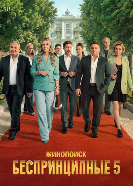 ������������� (2026) (����� 5) WEB-DL 1080p, 4K HDR WEB-DL 2160p