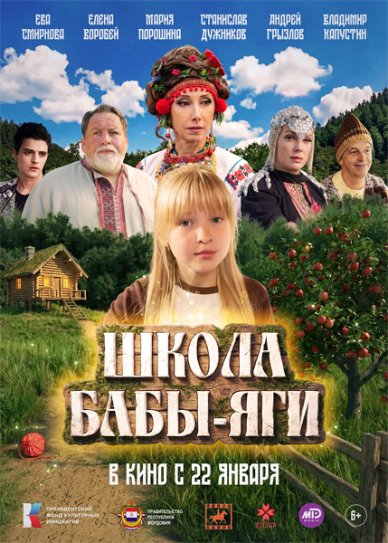 ����� ����-��� (2024) WEB-DL 1080p