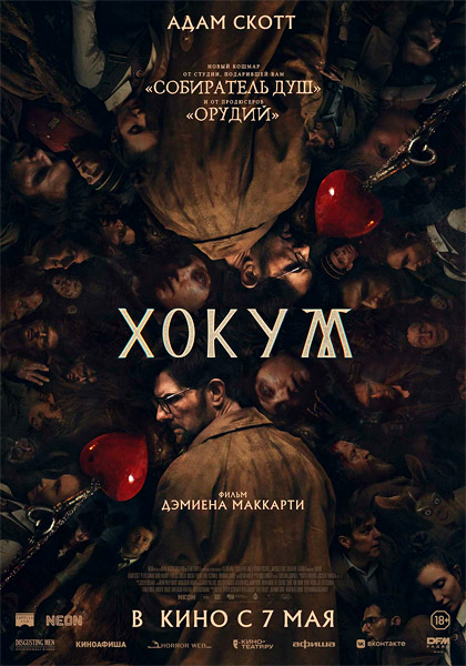 ����� / Hokum (2026) WEB-DL 1080p, 4K HDR WEB-DL 2160p