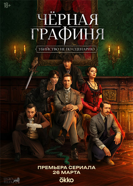 ׸���� ������� (2026) (�����: 1-8 �� 8) WEB-DL 1080p, 4K SDR WEB-DL 2160p