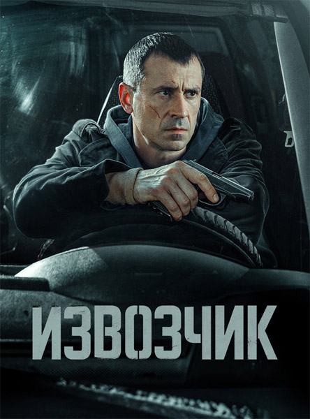 �������� (2024) (�����: 1-16 �� 16) WEB-DL 1080p
