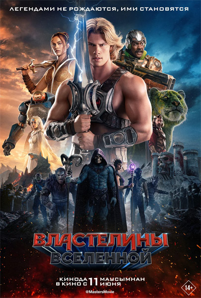 ���������� ��������� / Masters of the Universe (2026) DCPRip 1080p