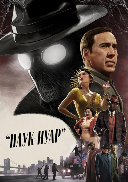 ����-���� / Spider-Noir (2026) (�����: 1-8 �� 8) WEB-DL 1080p, 4K HDR WEB-DL 2160p + Dolby Vision