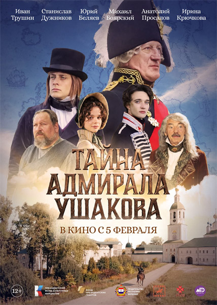 Тайна адмирала Ушакова (2025) WEB-DL 1080p Тайна адмирала Ушакова (2025) WEB-DL 1080p